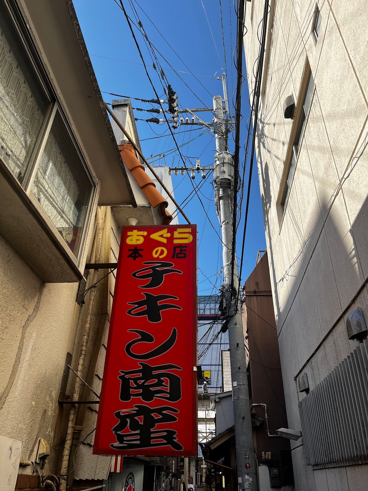 Ogura Honten in Miyazaki city, famous for inventing Chicken Nanban